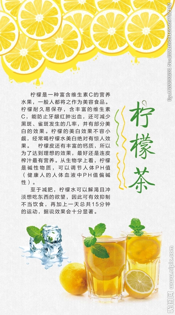 柠檬茶