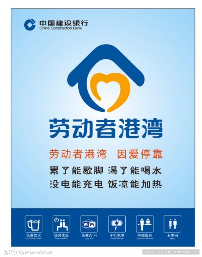 劳动者港湾 