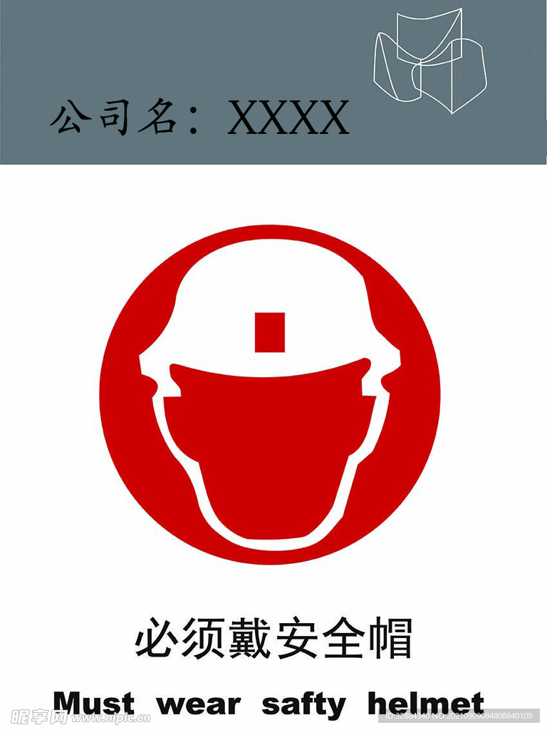 安全帽
