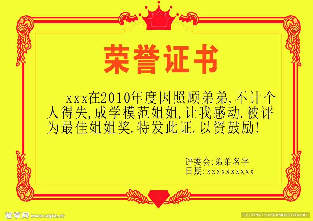 荣誉证书