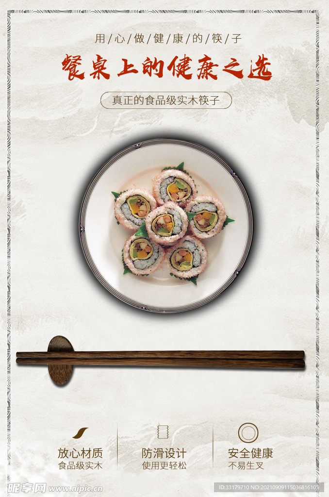筷子海报