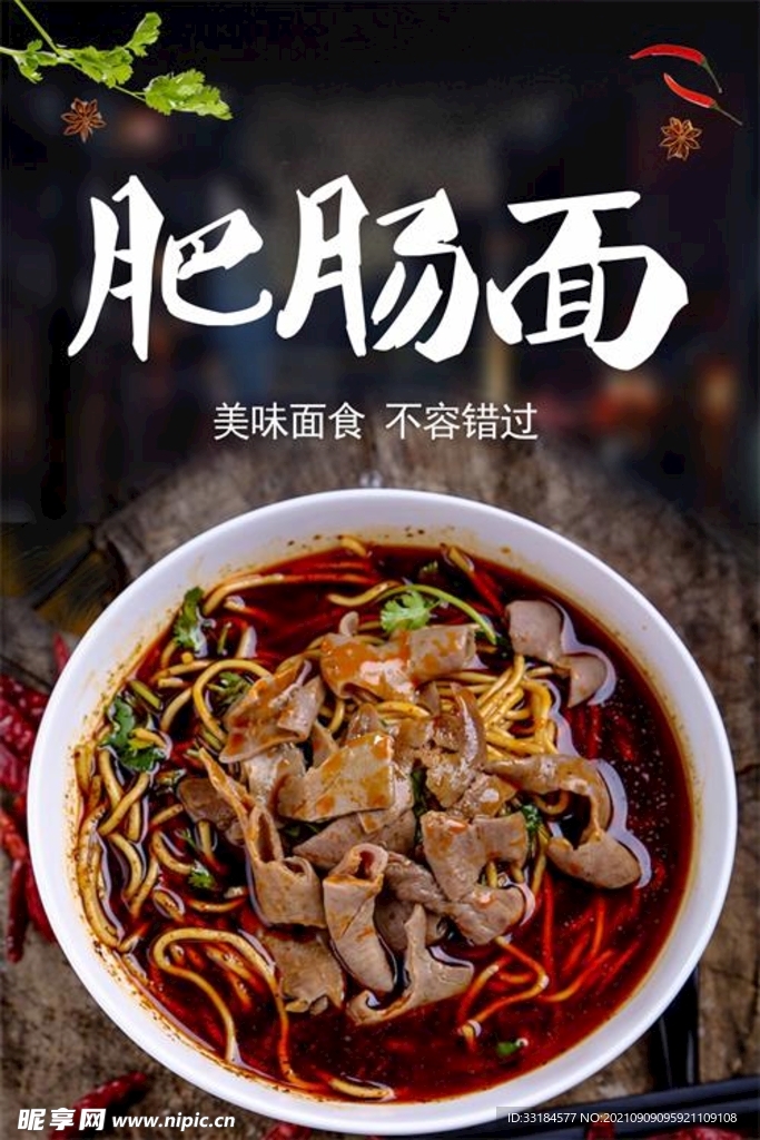 肥肠面