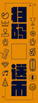 扫码送币
