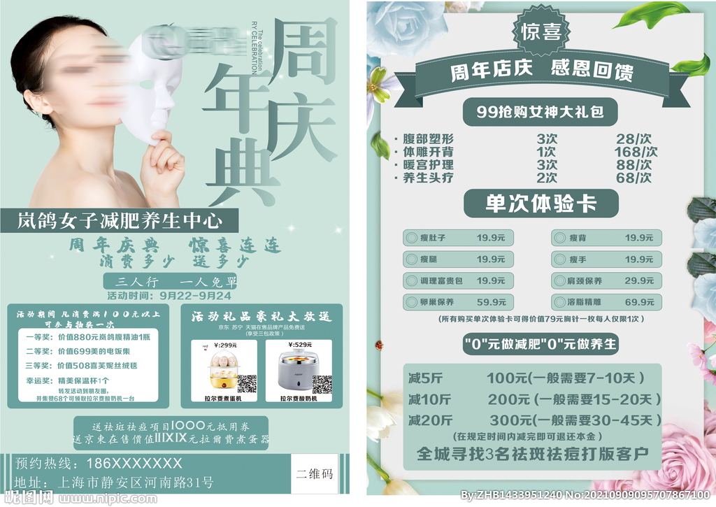 美容周年庆