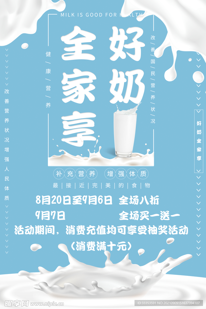全家享好奶