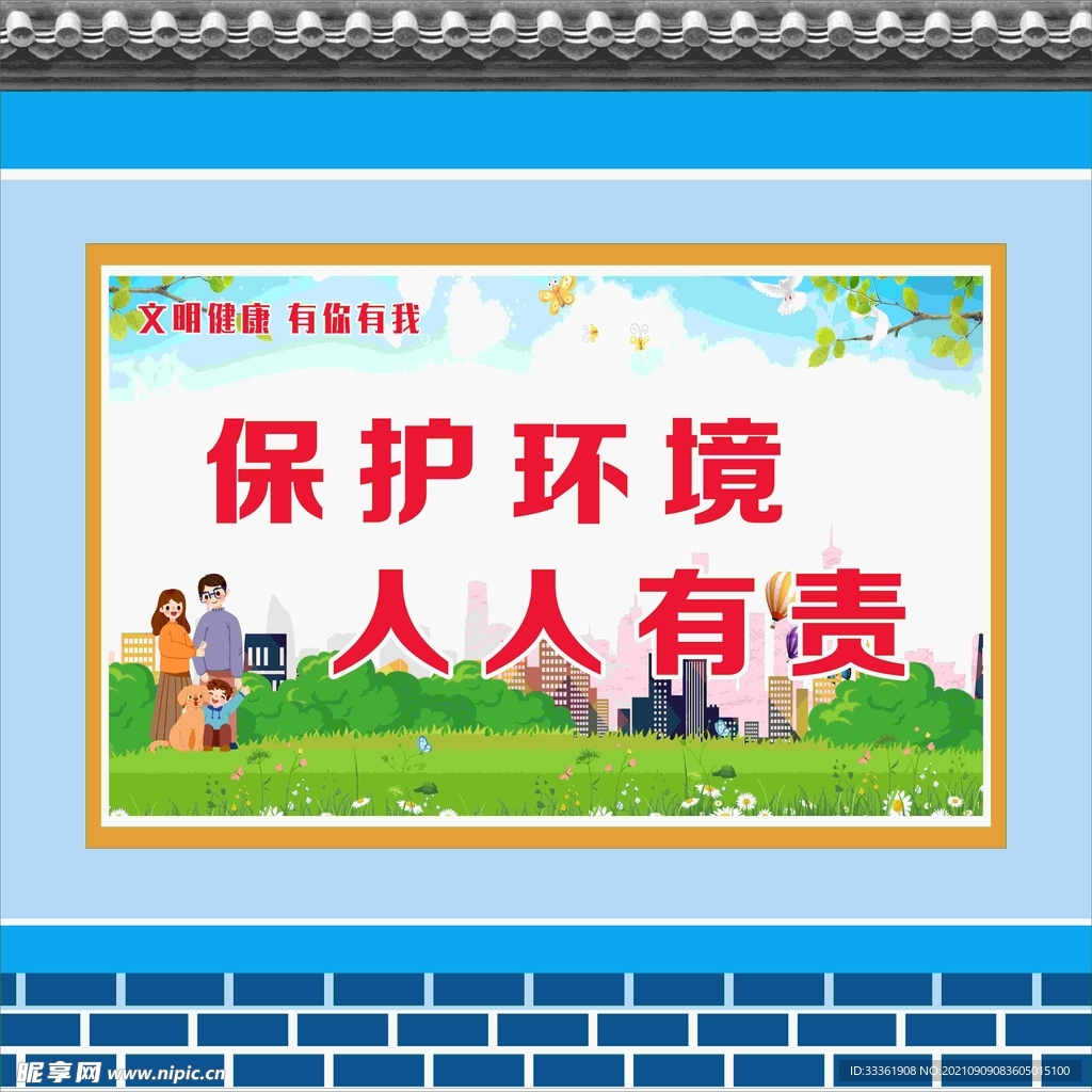 创文创卫