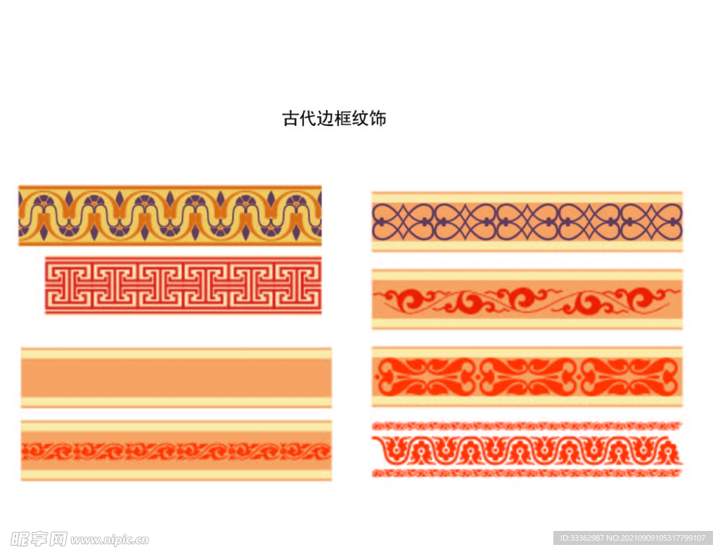 古代边框纹饰