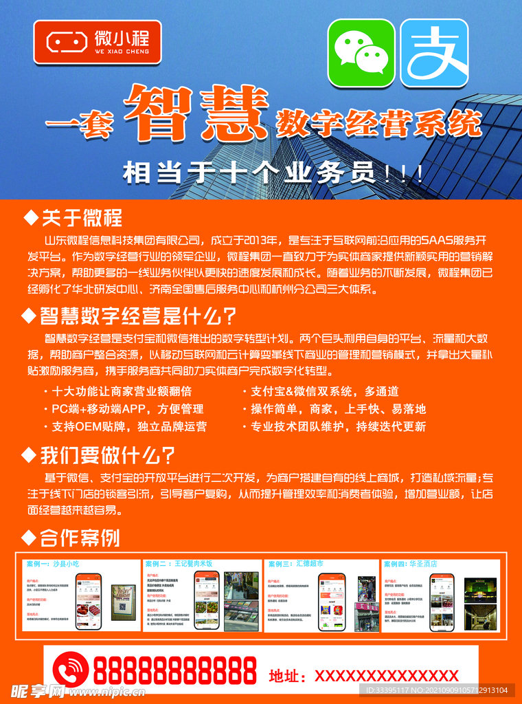 微小程