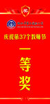一等奖