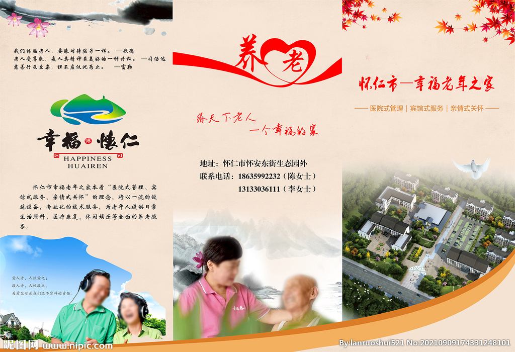 幸福老年之家