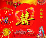 喜字