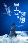早安海报