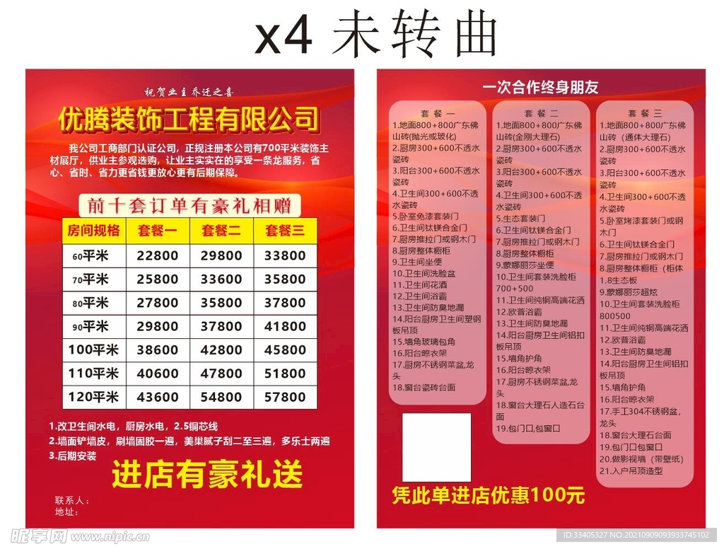 装饰公司宣传单