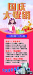 国庆展架图片