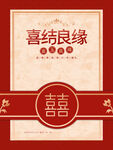 喜结良缘