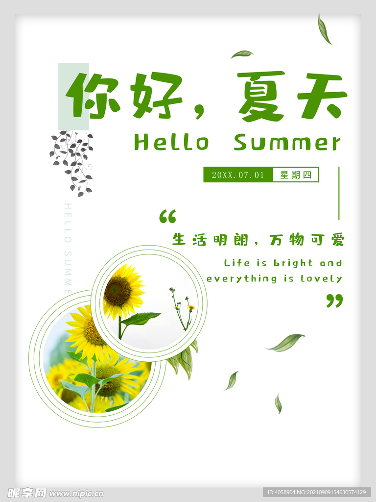 你好夏天