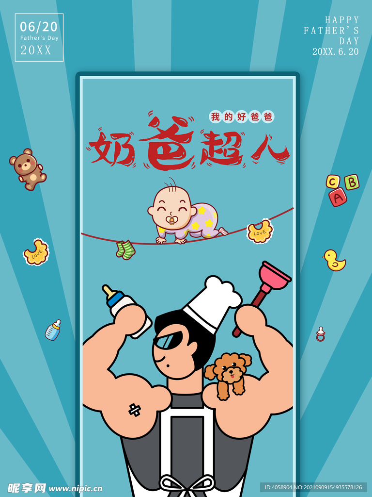 父亲节