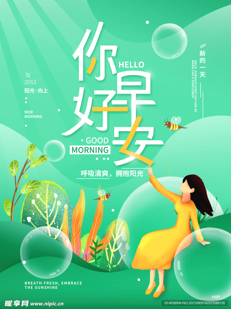 你好早安