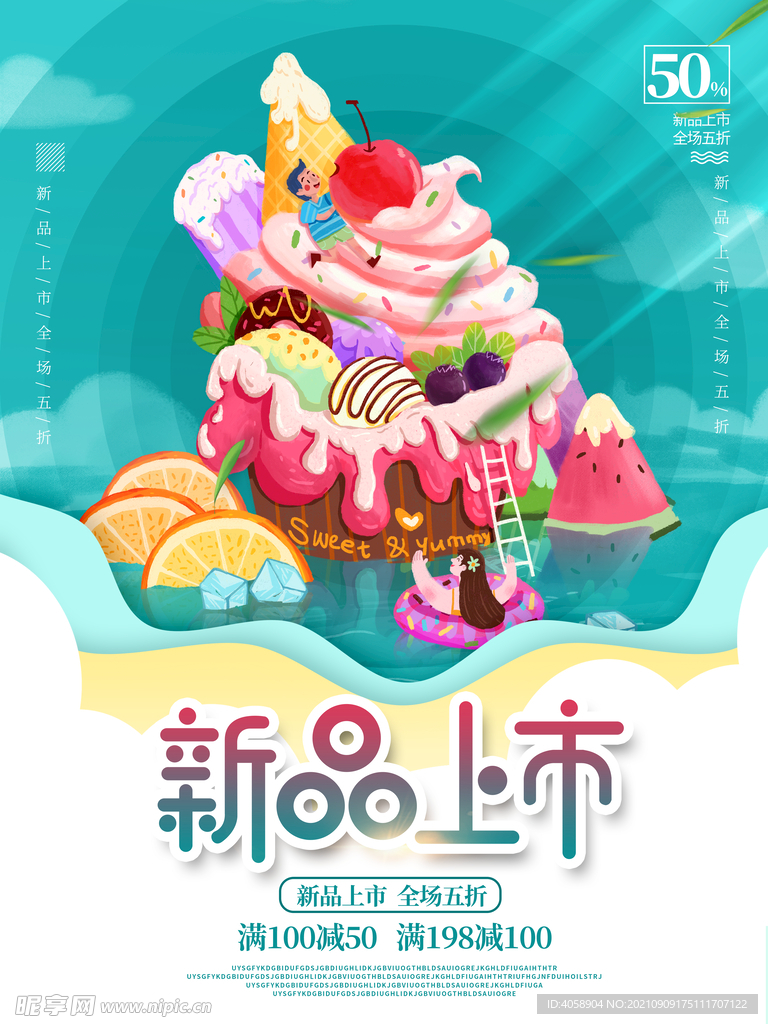 新品上市