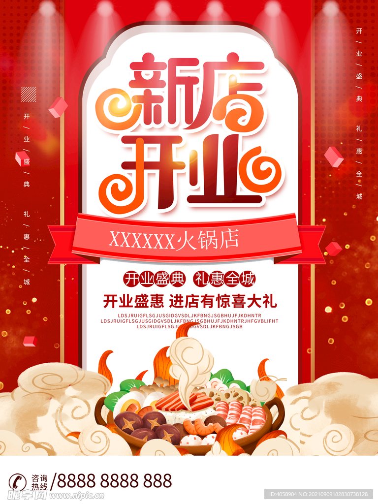 新店开业