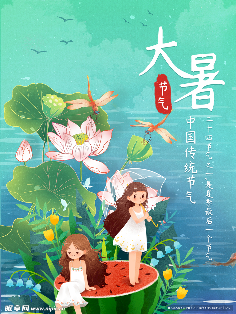 大暑