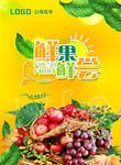 新鲜水果海报