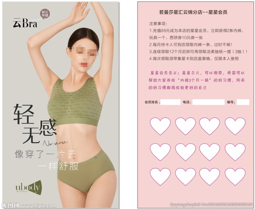 美容 内衣