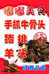 美食站牌