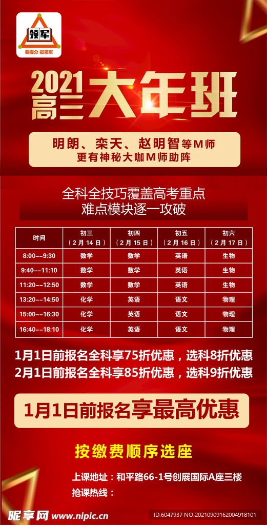 培训教育展架 易拉宝 红色大年