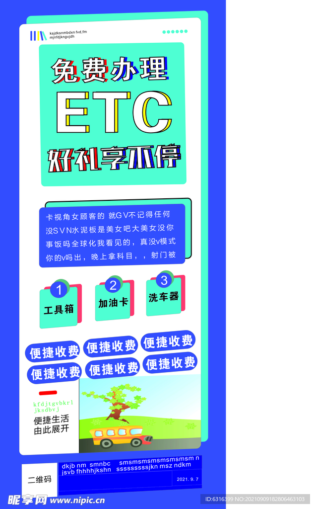 ETC展架活动便捷收费办理服务