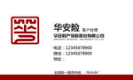 华安名片
