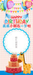 生日展架