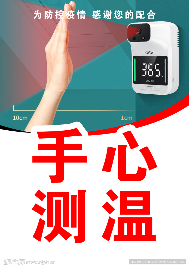 体温检测仪手心测温提示