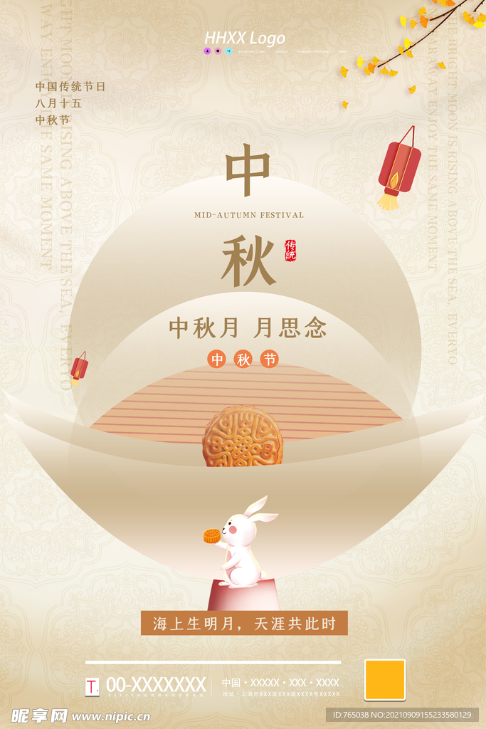 中秋