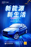 新能源汽车