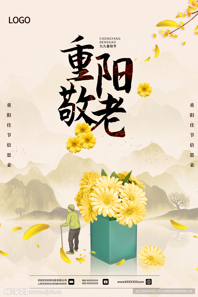 重阳