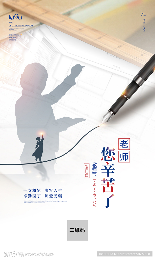 教师节