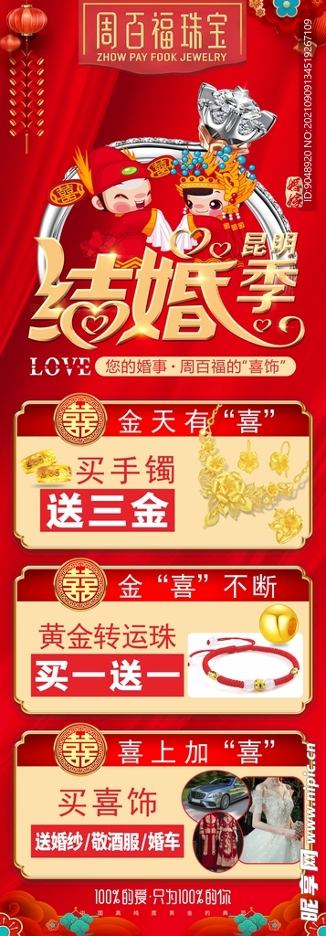 幸福结婚季 黄金珠宝