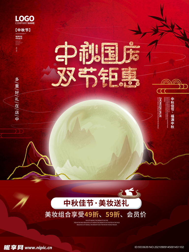 中秋节