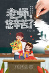 教师节海报