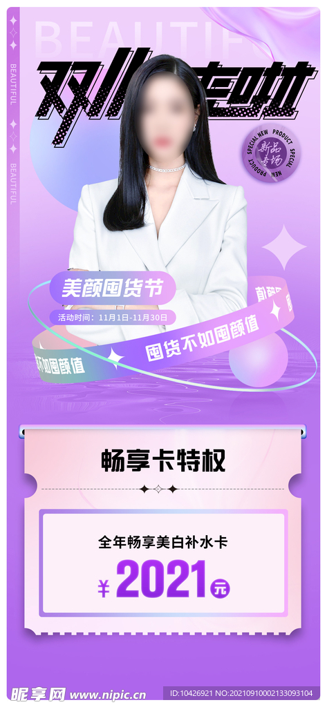 双十一海报