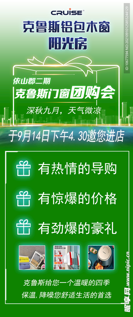 克鲁斯门窗