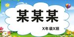 名字座次牌