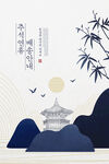 古典中秋节海报
