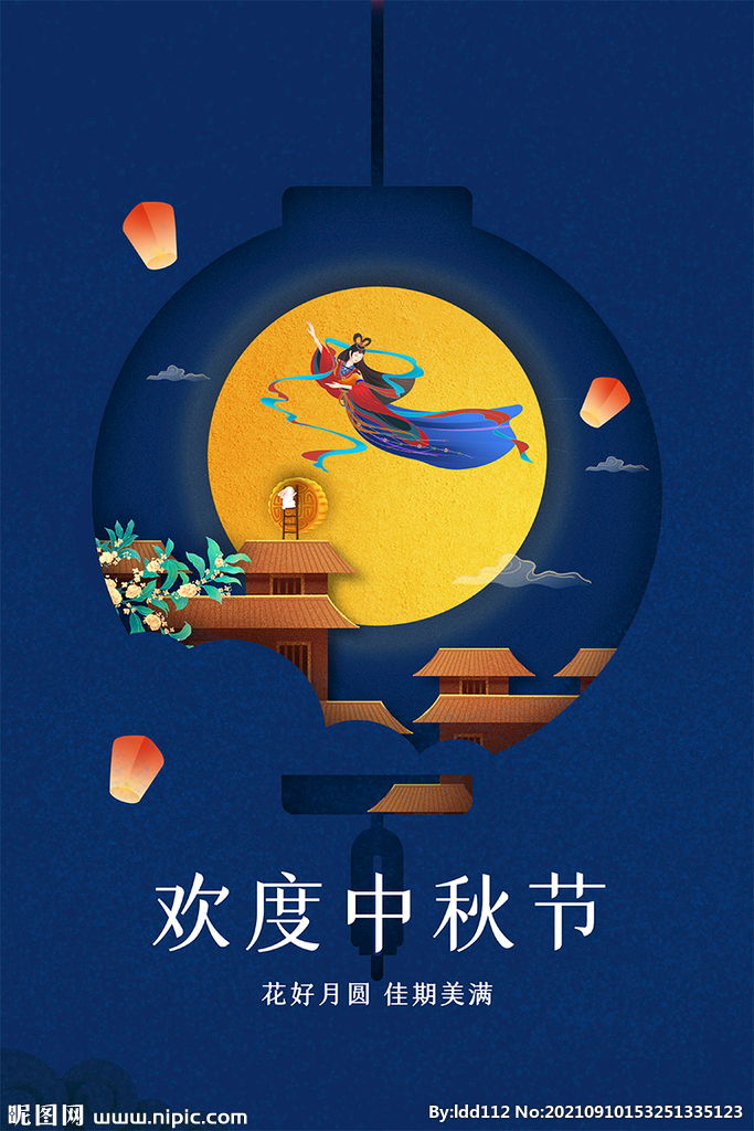 欢度中秋节广告