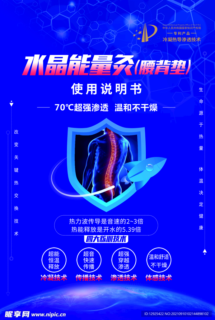 水晶能量灸