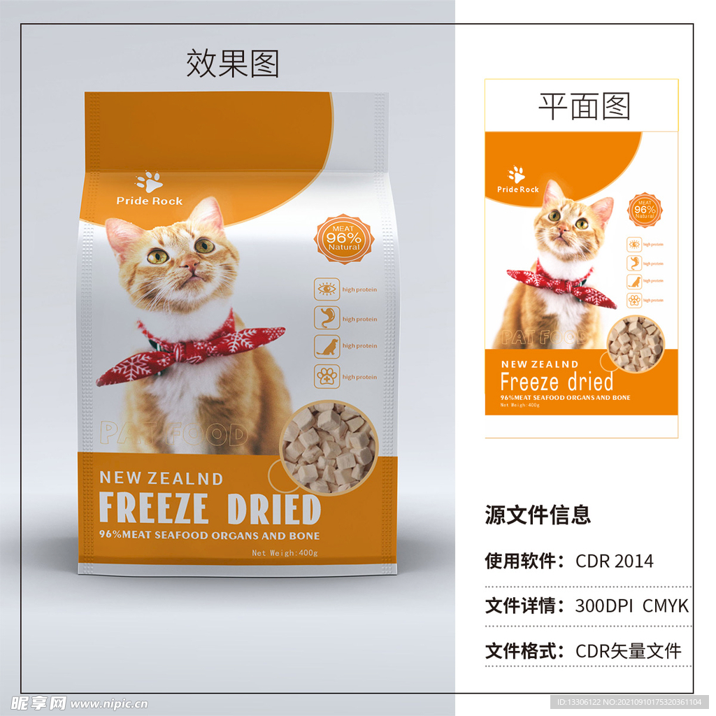 猫粮宠物食品包装袋平面图