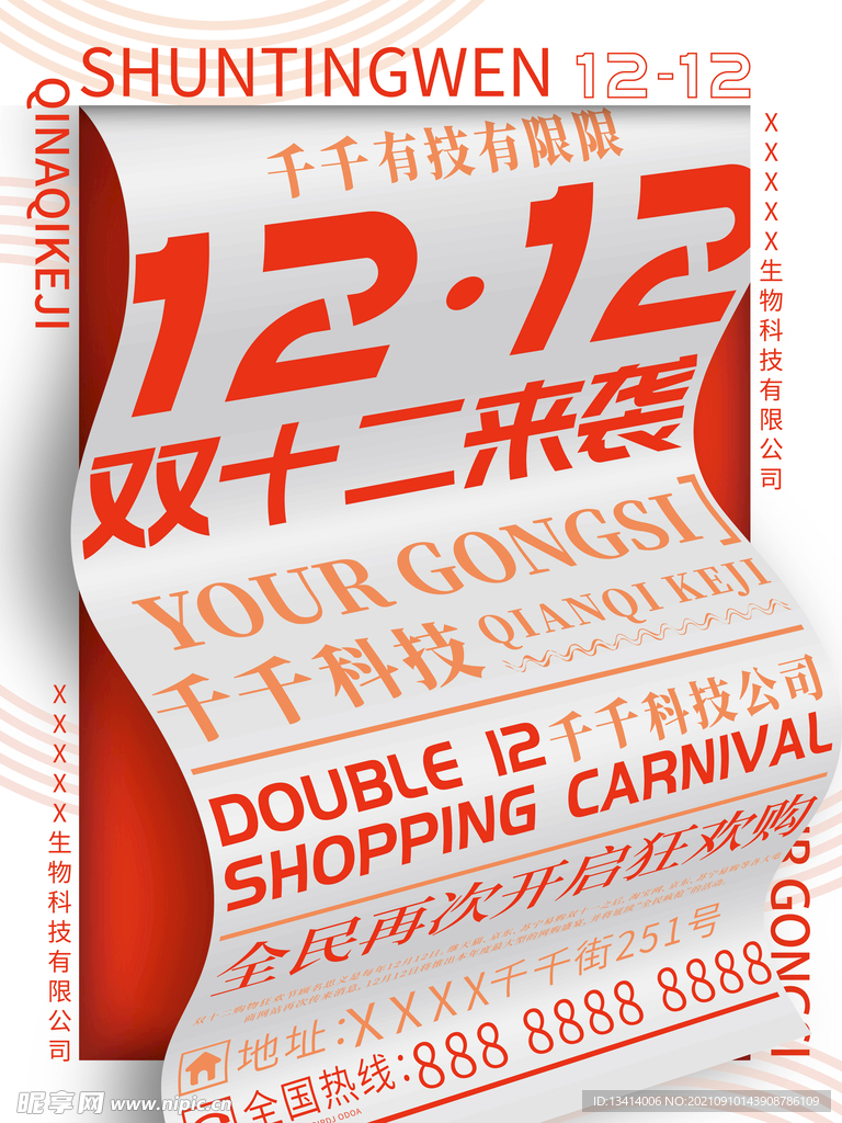 双十二促销图片