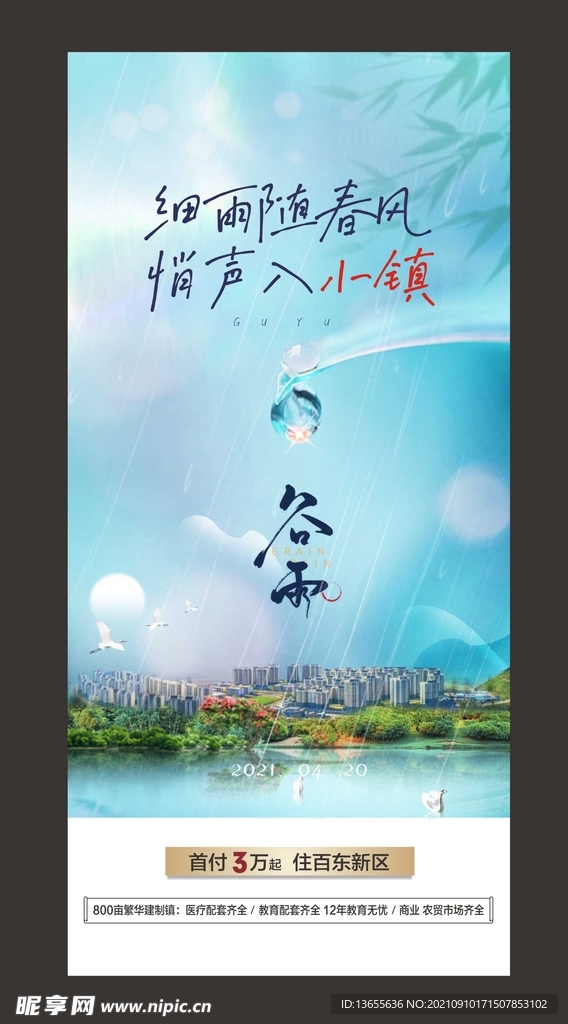 谷雨
