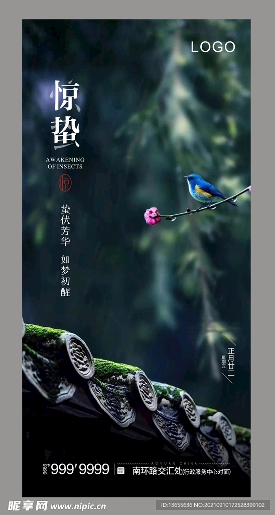 惊蛰